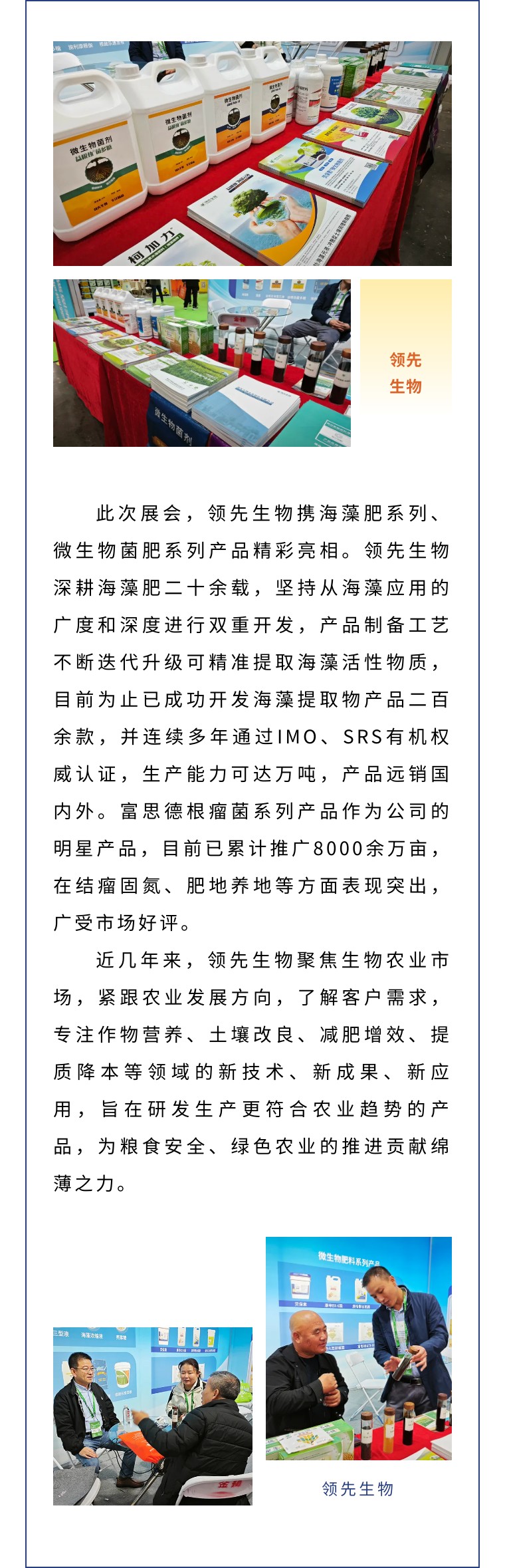 擎動長沙 共話發(fā)展丨中國植保雙交會圓滿收官，領(lǐng)先生物產(chǎn)品實力圈粉！