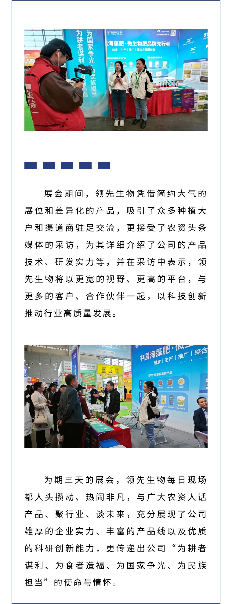擎動長沙 共話發(fā)展丨中國植保雙交會圓滿收官，領(lǐng)先生物產(chǎn)品實力圈粉！
