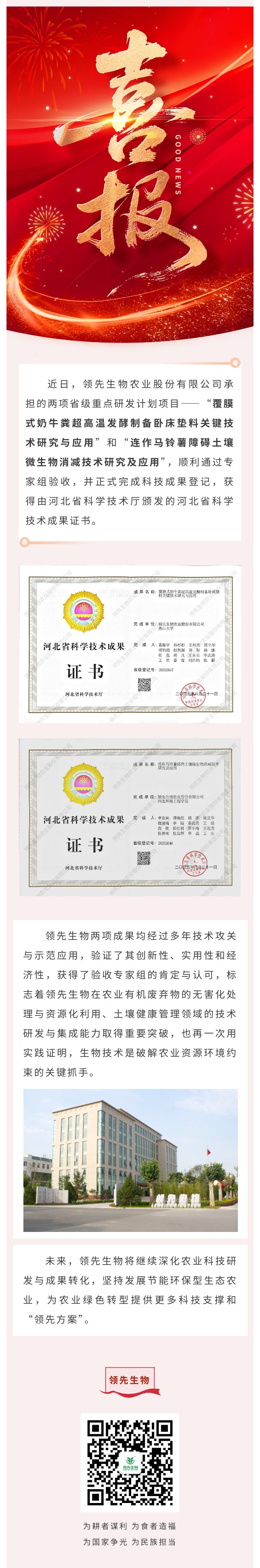 【喜訊】領先生物斬獲兩項省級科技成果！